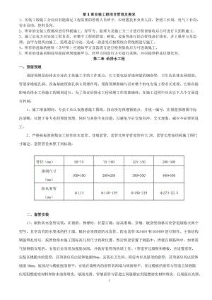 安装工程品质管理(张海东)待审版.docx