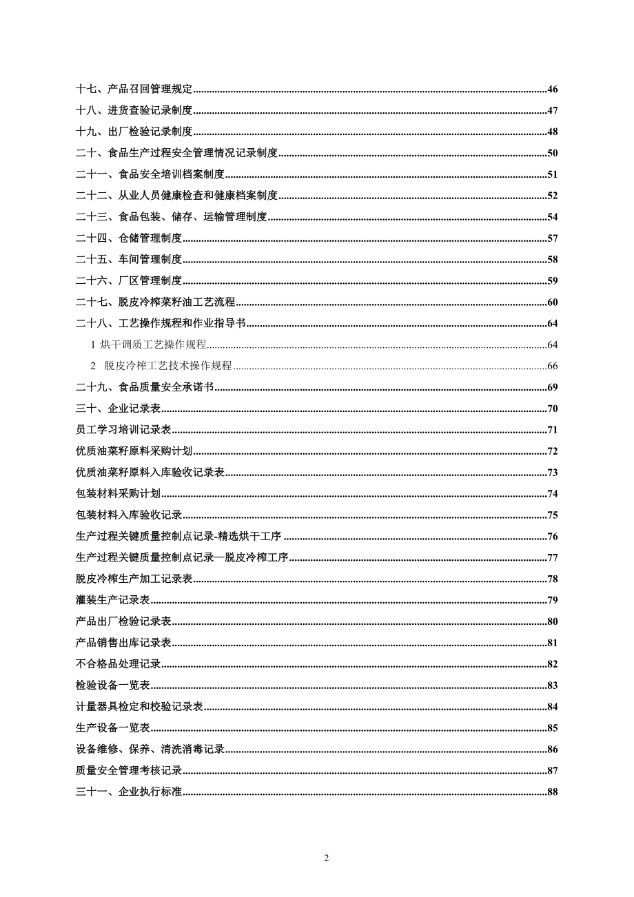 食品质量安全手册().docx_第3页