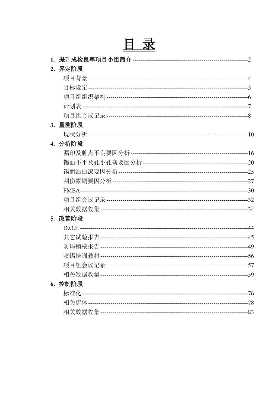 SIXSIGMA專案改善案例.docx_第3页