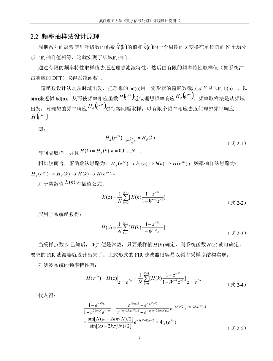 基于频域抽样法的fir数字带阻滤波器.docx_第3页