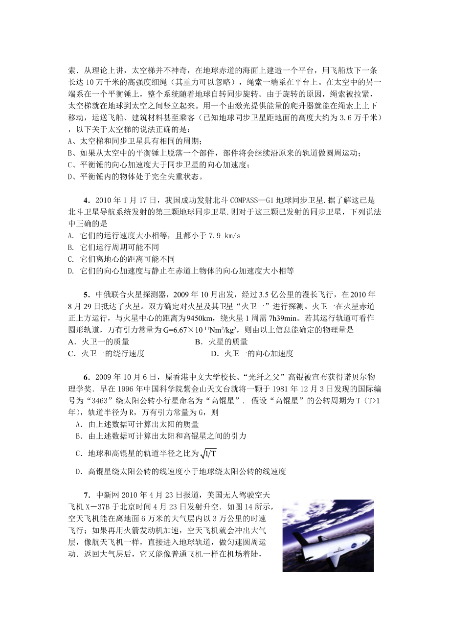 高一物理万有引力与航天质量检测.docx_第2页