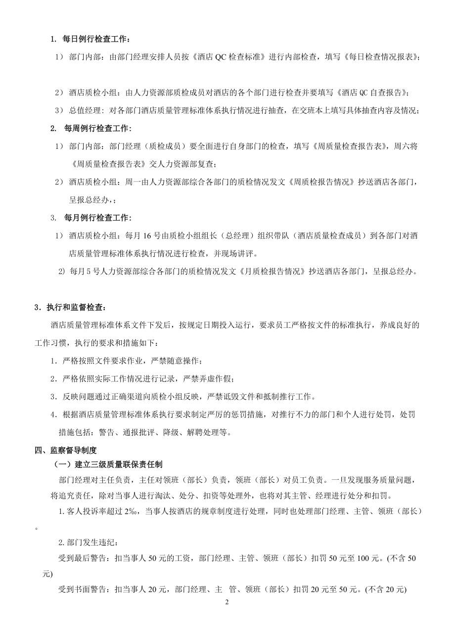 酒店质量管理标准体系(QC)推行方案.docx_第2页