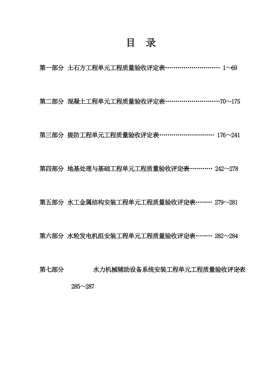 XXXX新规范水利水电工程施工质量评定表、样表.docx_第2页