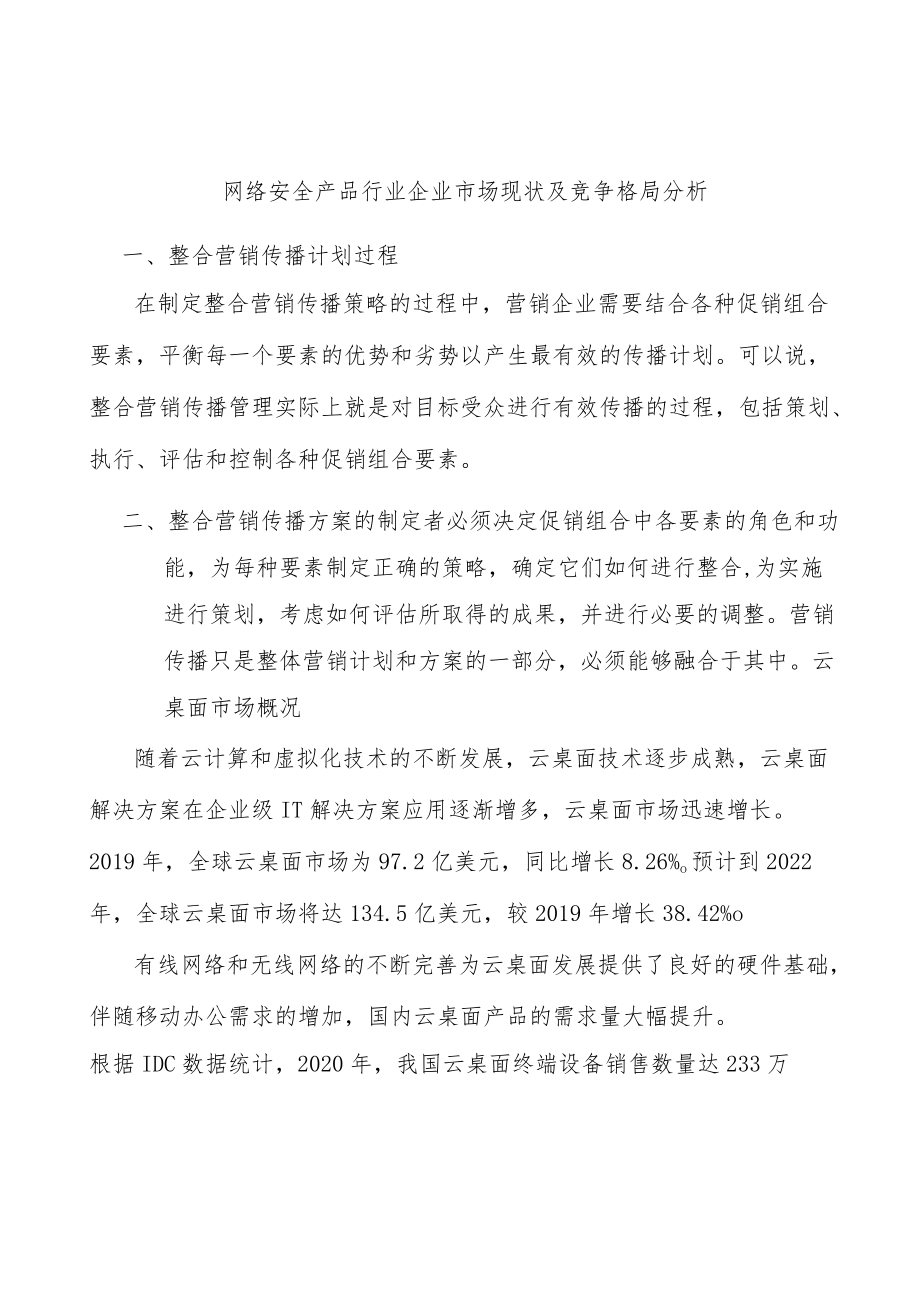 网络安全产品行业企业市场现状及竞争格局分析.docx_第1页