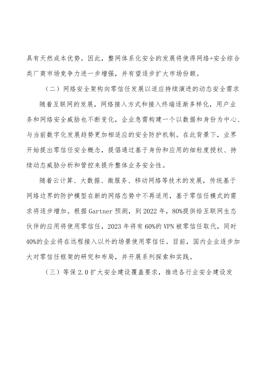 网络设备行业企业市场现状及竞争格局分析.docx_第2页