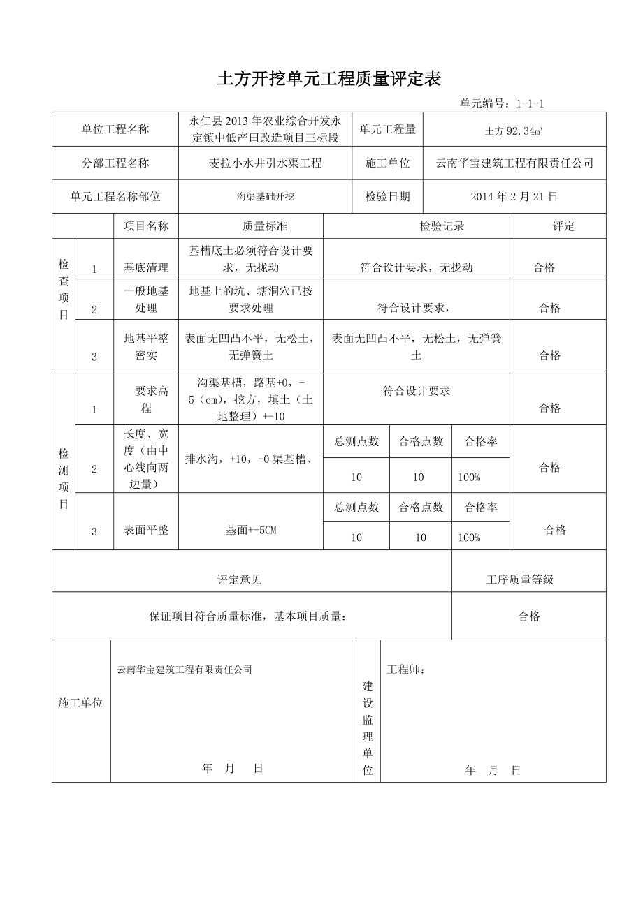 质量评定表.docx_第3页