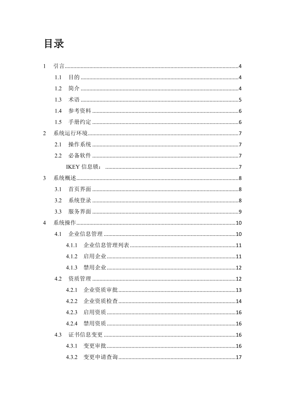 质量检测系统用户手册(主管部门).docx_第3页