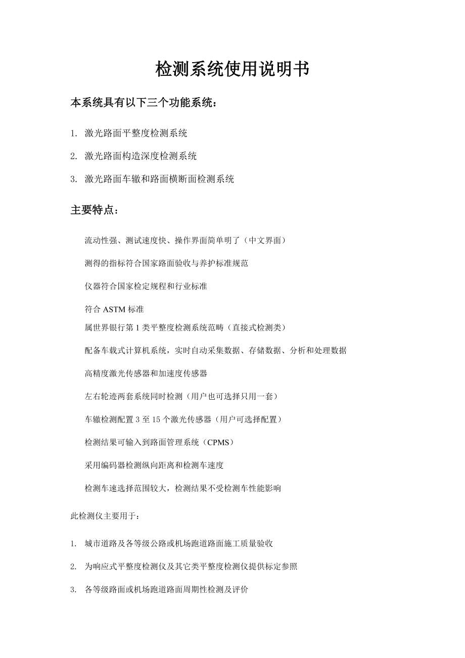 考普勒斯(COPRES)路面质量综合检测系统.docx_第2页