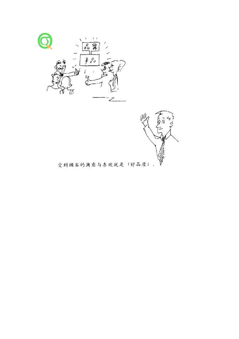 质量漫画大全.docx_第1页