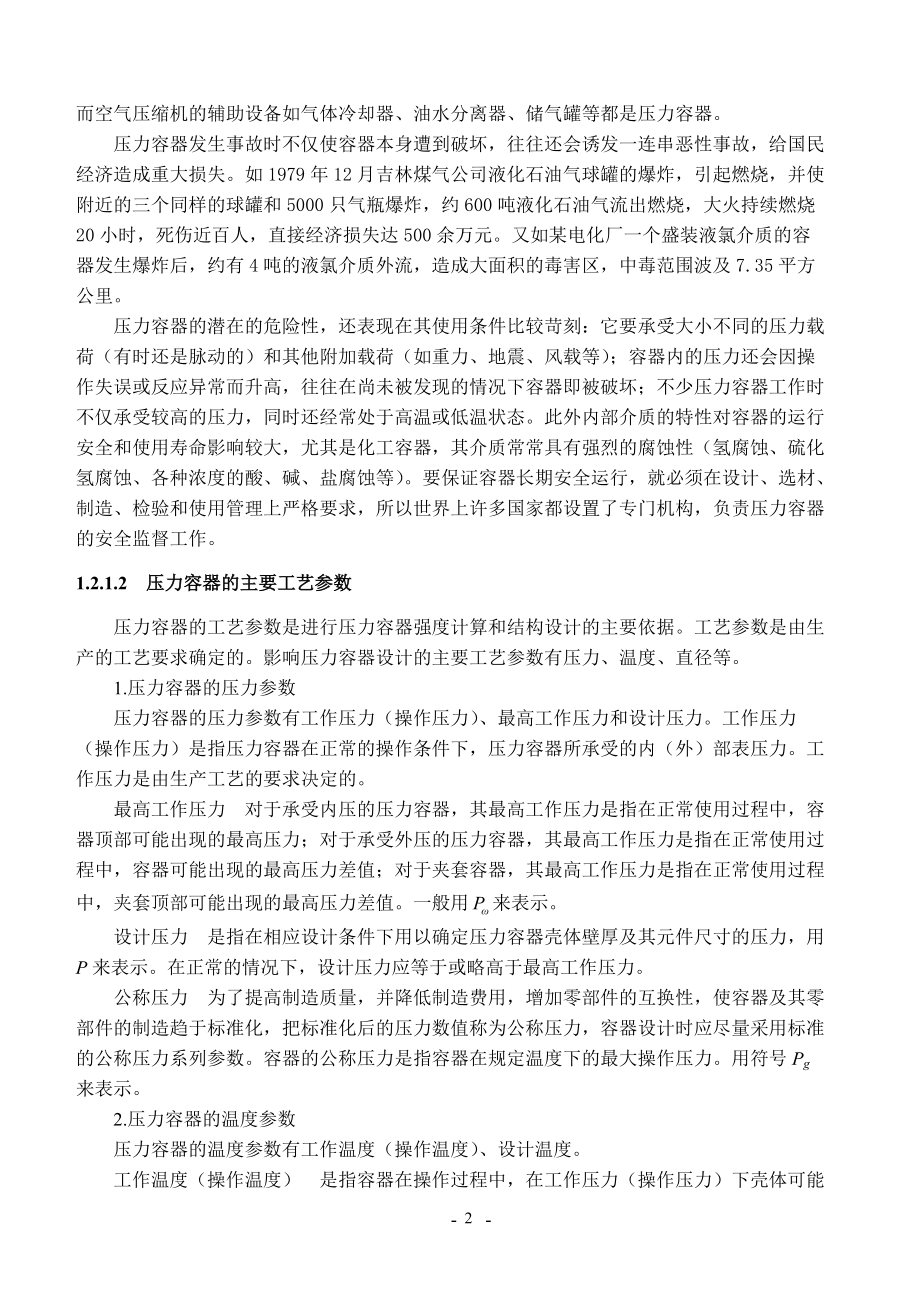 承压设备制造质量控制(教案2)(1).docx_第2页