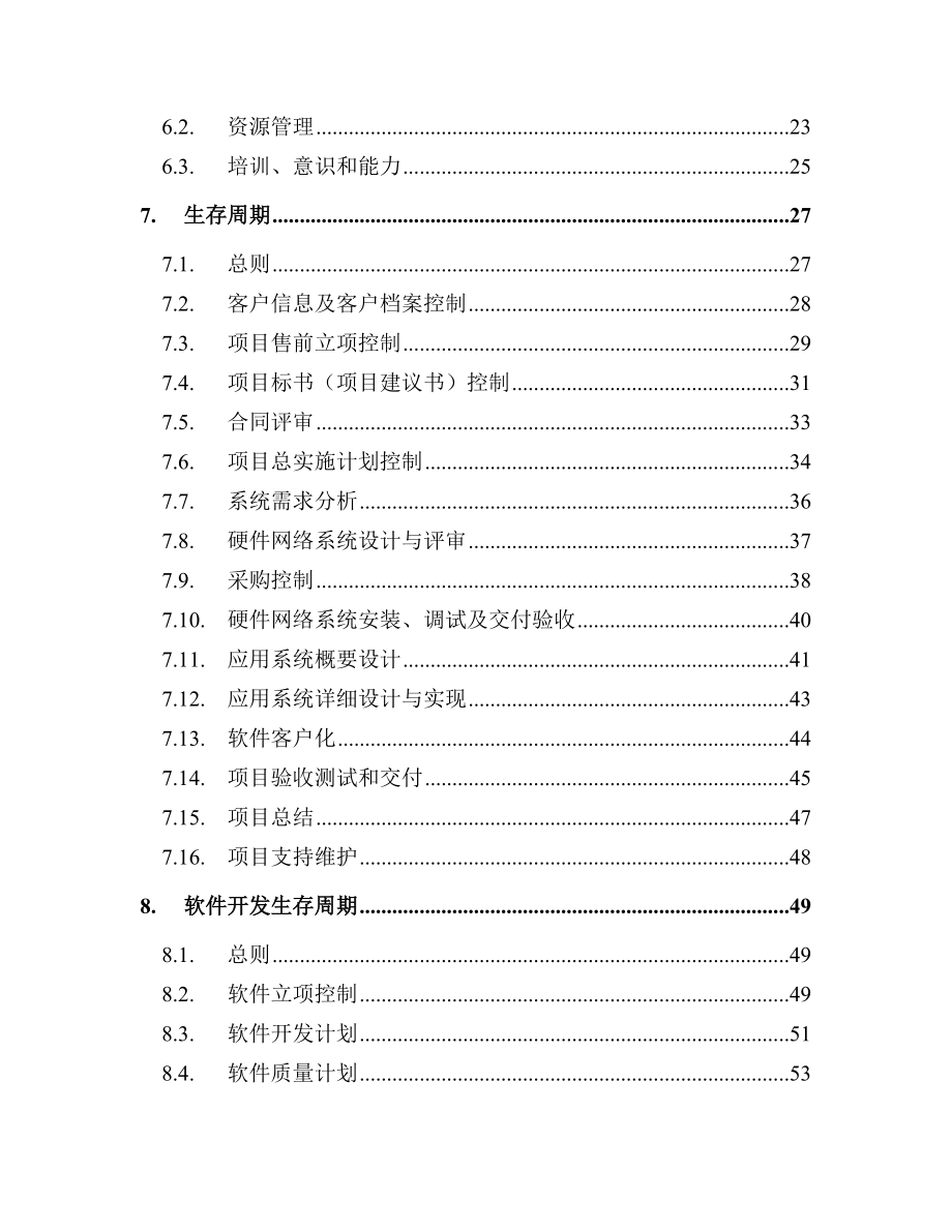 湘计立德质量手册(1).docx_第3页