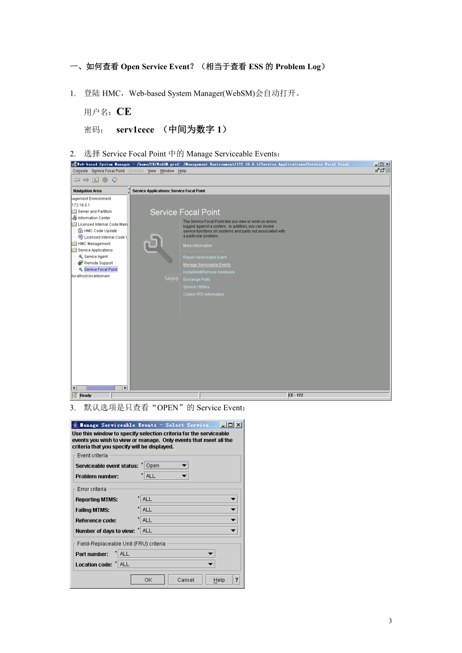 DS8000快速维护手册（DOC36页）.docx_第3页