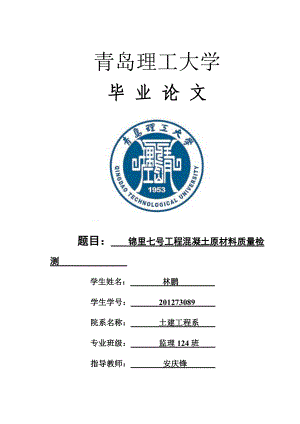 工程混凝土原材料质量检测培训资料.docx