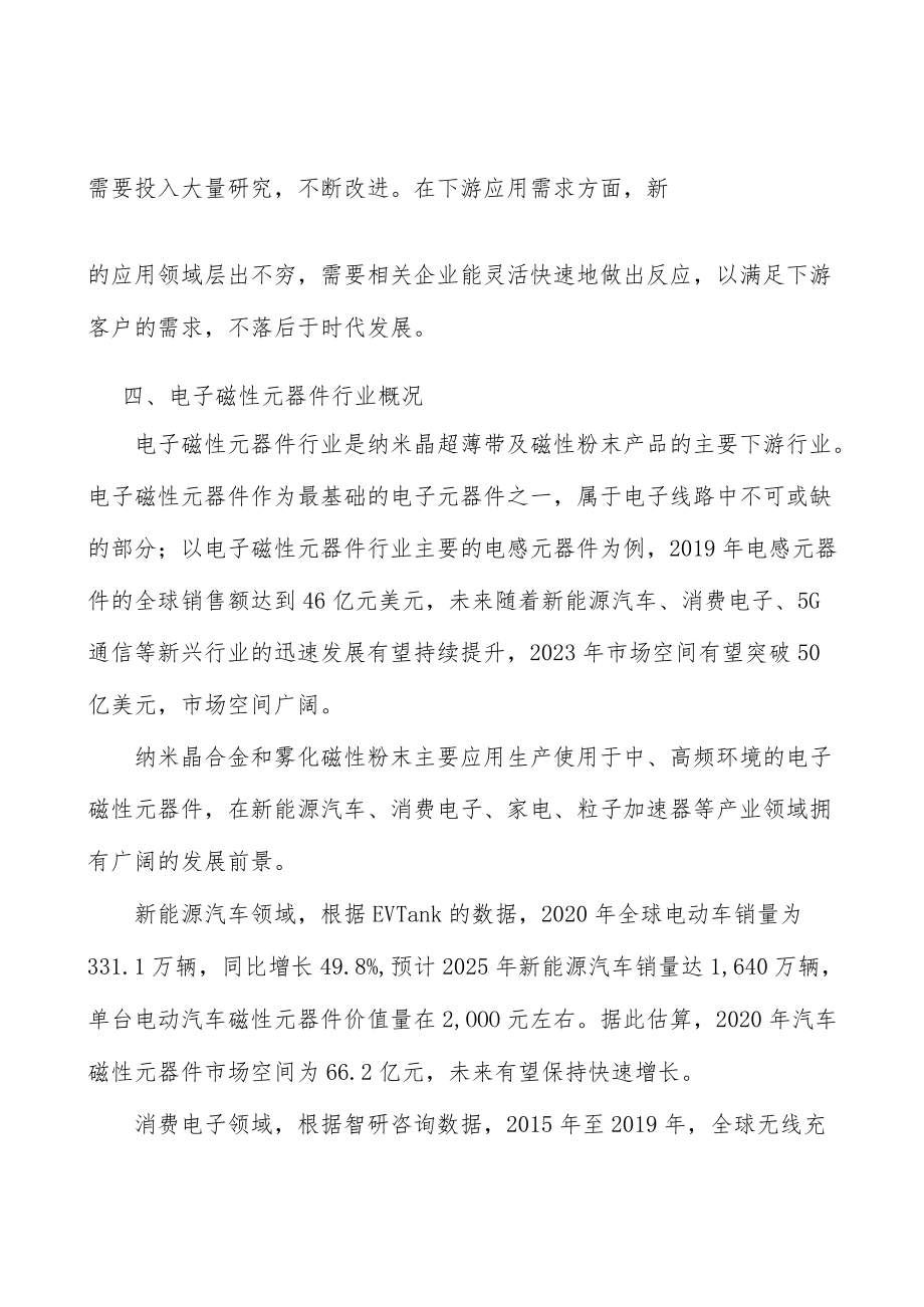 纳米晶合金市场分析.docx_第2页