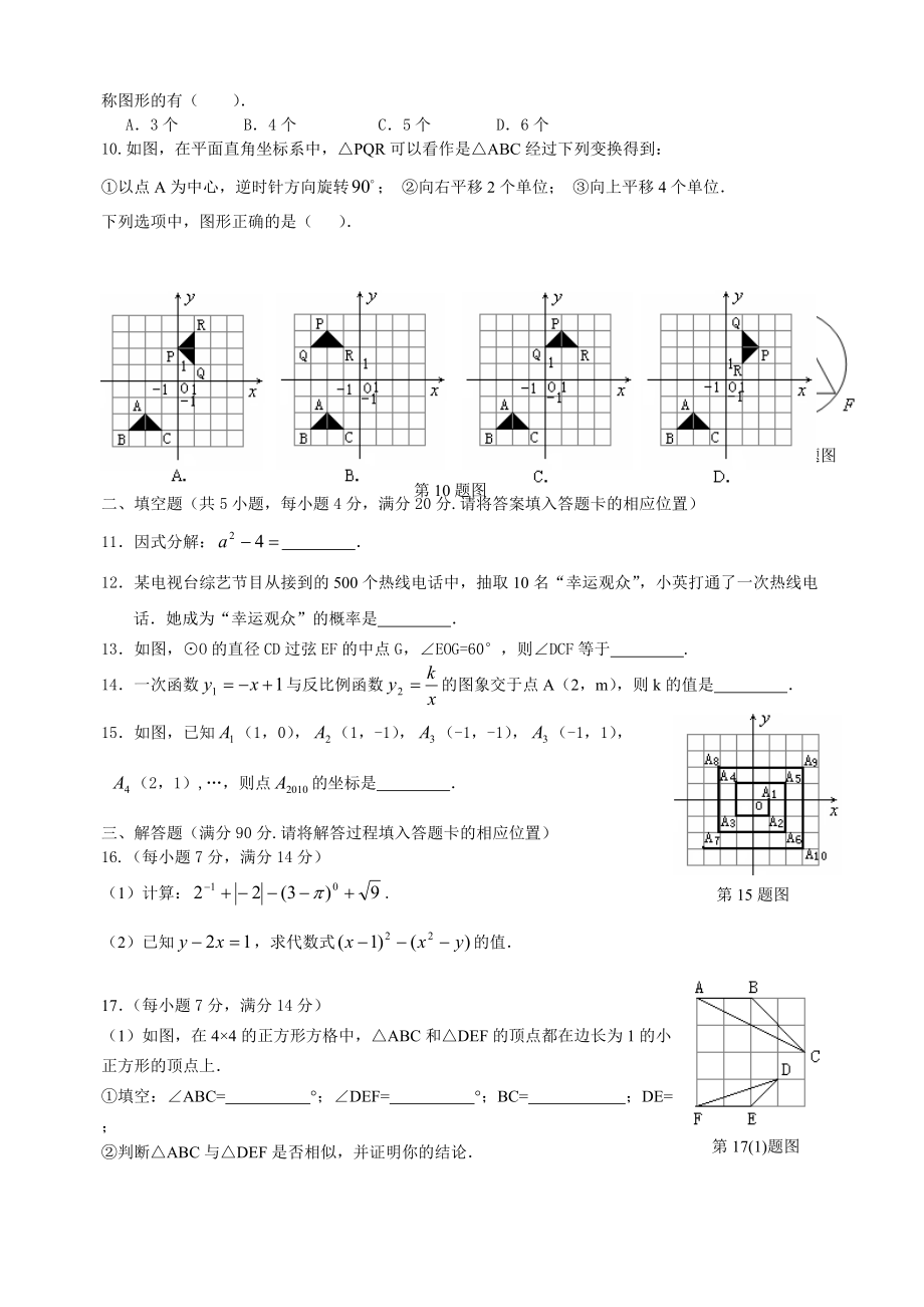 福州市初三数学质量检查.docx_第2页