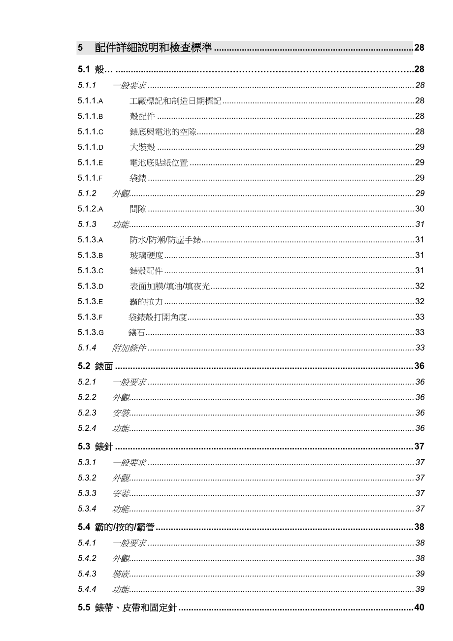 钟表品质手册.docx_第3页