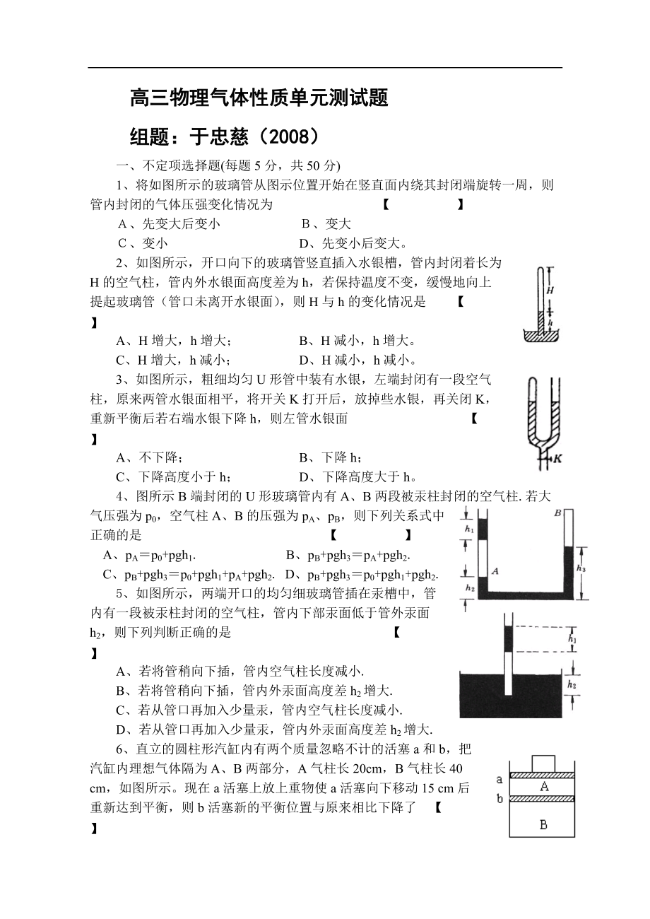 2、直立的圆柱形汽缸内有两个质量忽略不计的活塞a和b把汽缸.docx_第1页