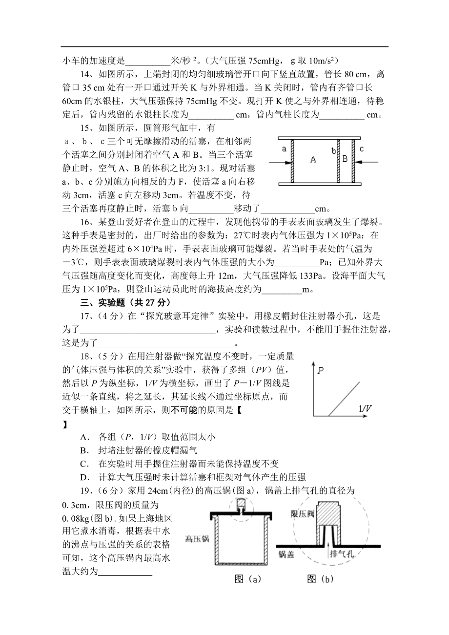 2、直立的圆柱形汽缸内有两个质量忽略不计的活塞a和b把汽缸.docx_第3页