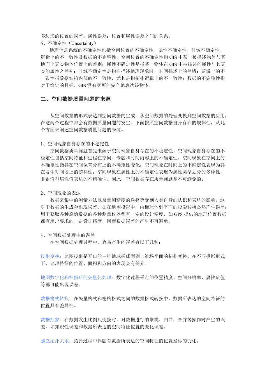 数据质量的检查与控制.docx_第2页