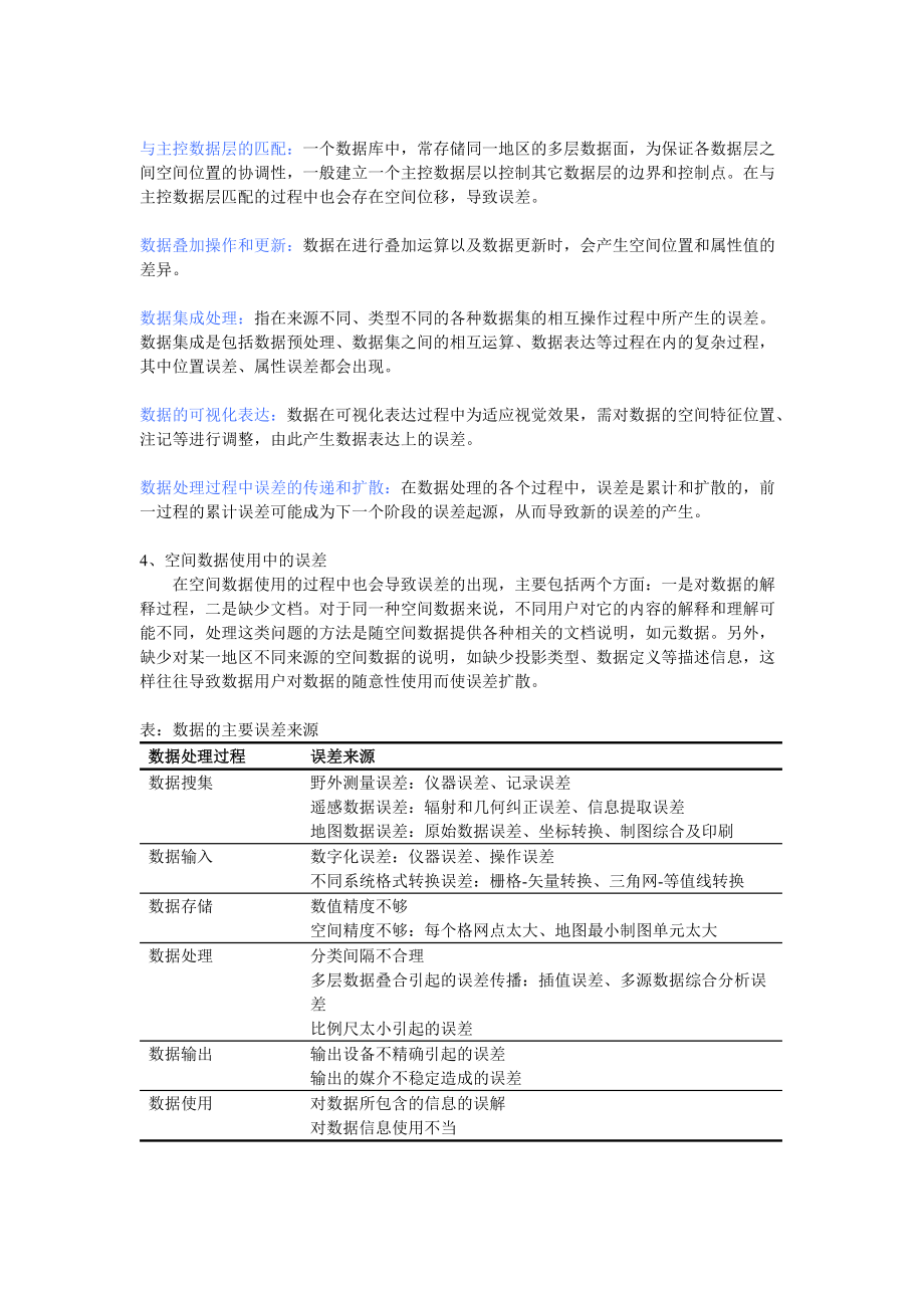 数据质量的检查与控制.docx_第3页