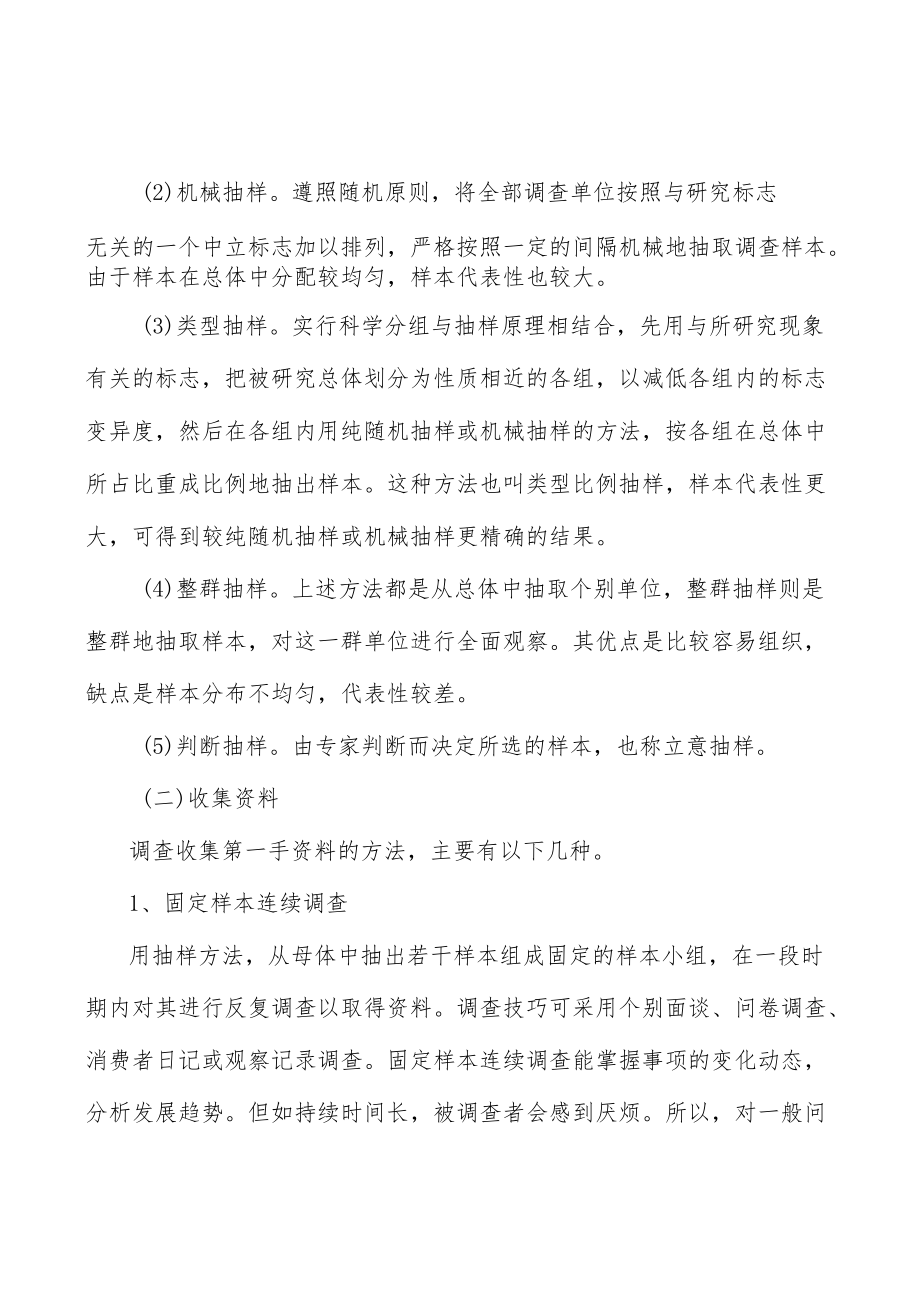 锂离子电池系统行业投资价值分析及发展前景预测分析.docx_第2页