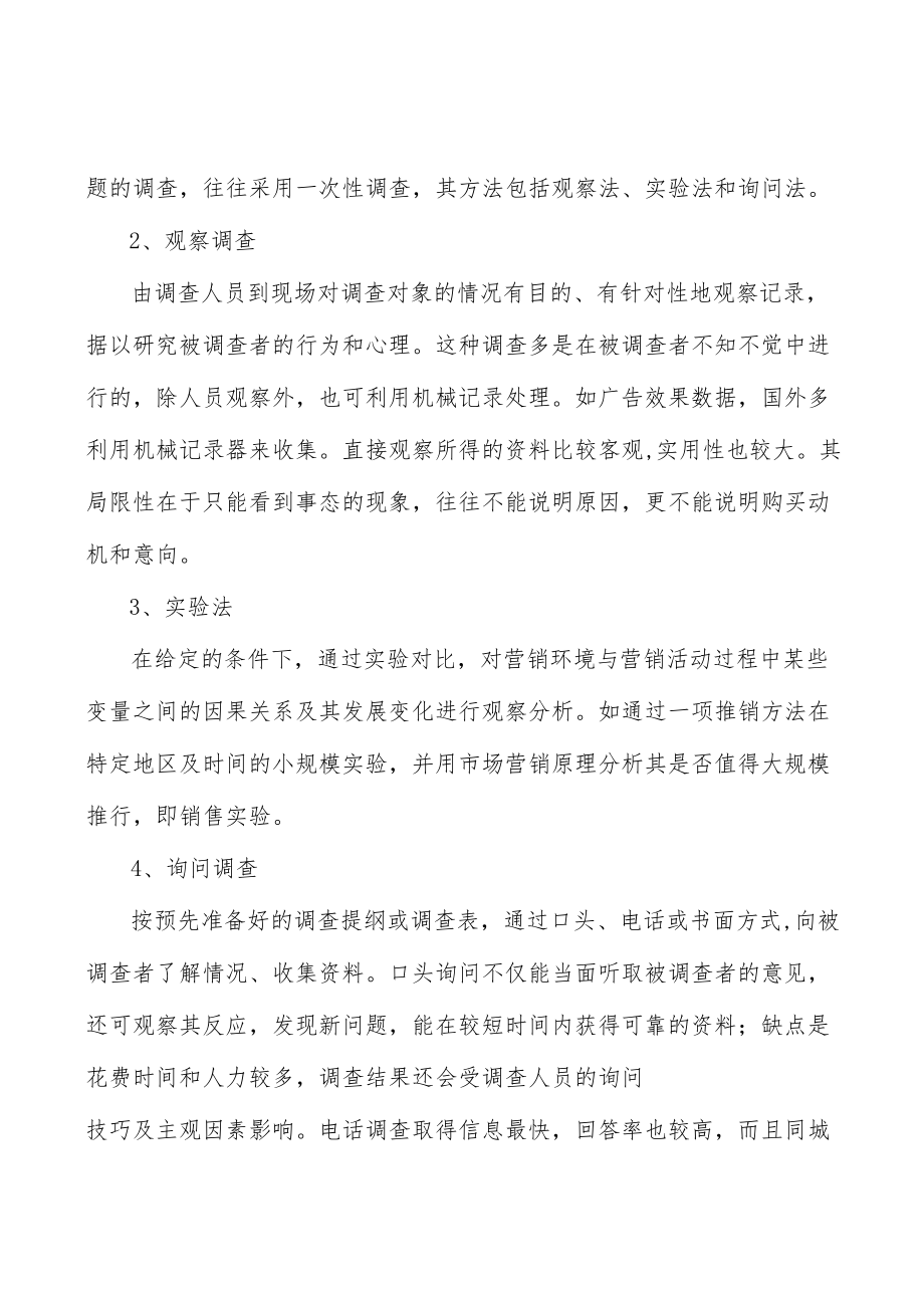 锂离子电池系统行业投资价值分析及发展前景预测分析.docx_第3页