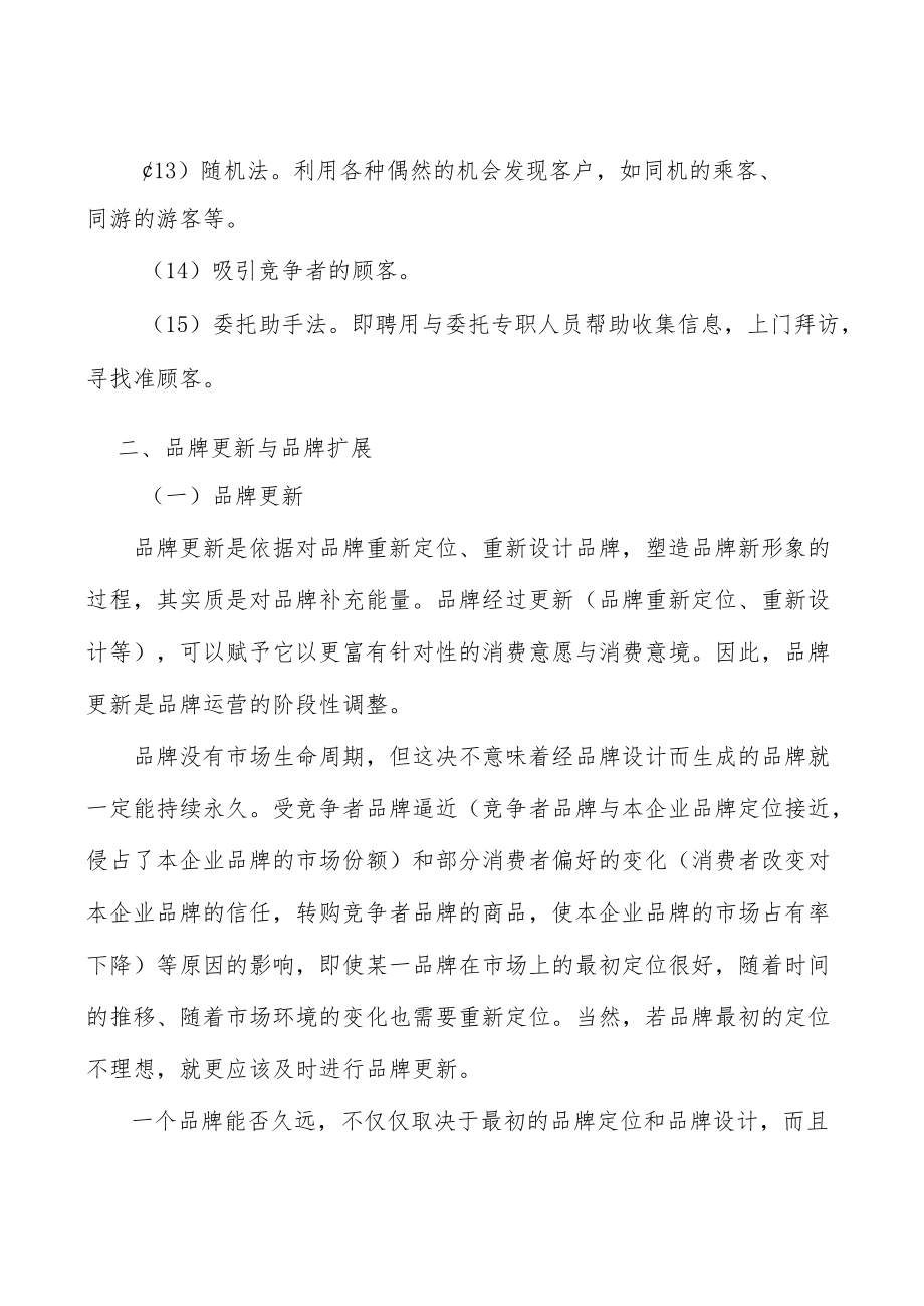 纸制品包装行业产销需求与投资预测分析.docx_第3页