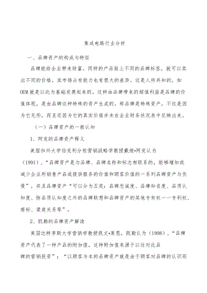 集成电路行业分析.docx