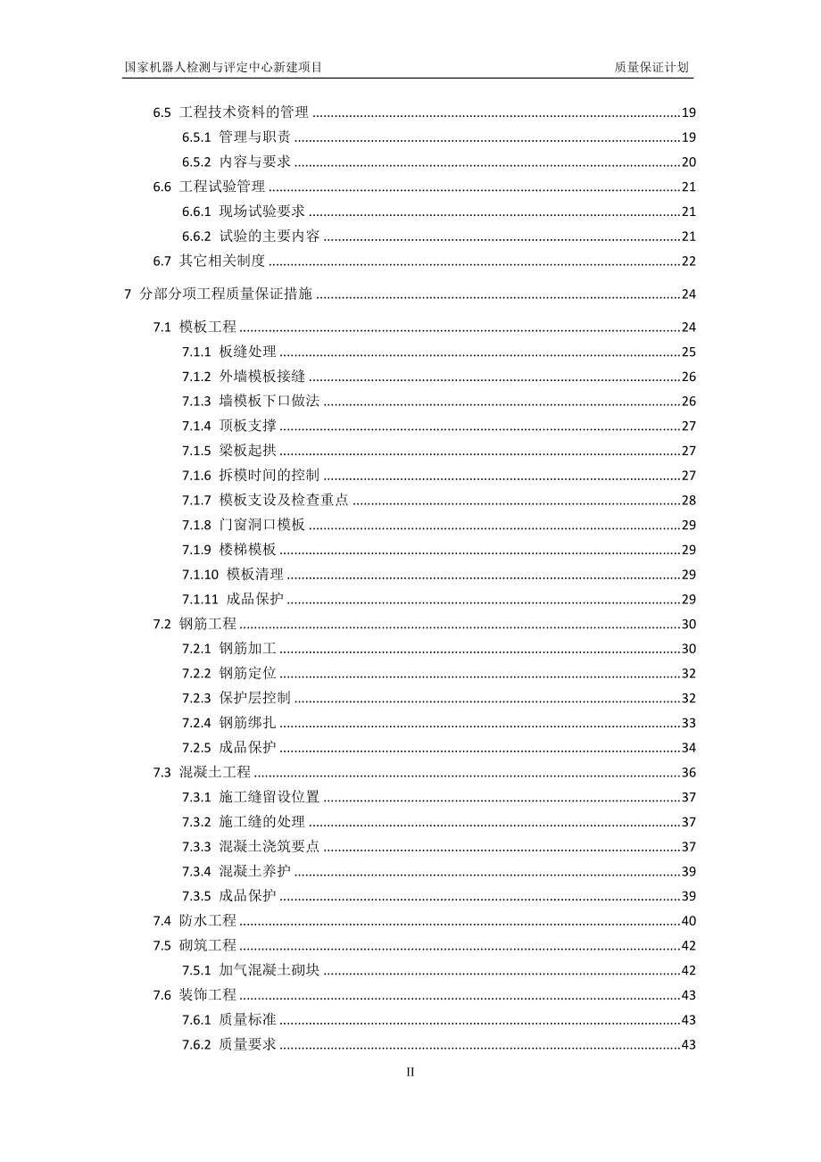 质量保证计划(1).docx_第2页