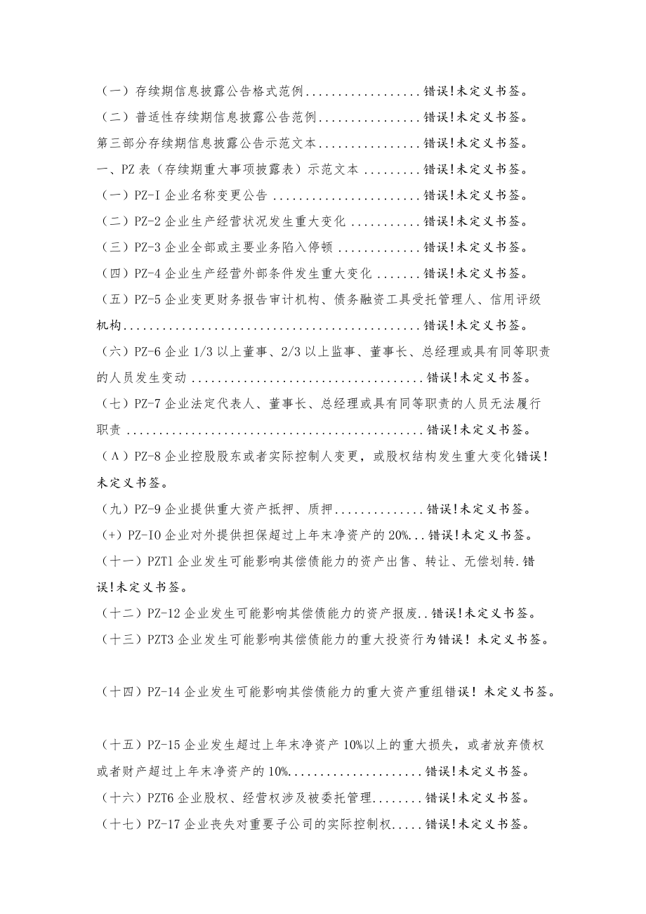 银行间债券市场非金融企业债务融资工具存续期信息披露文件示范文本.docx_第2页