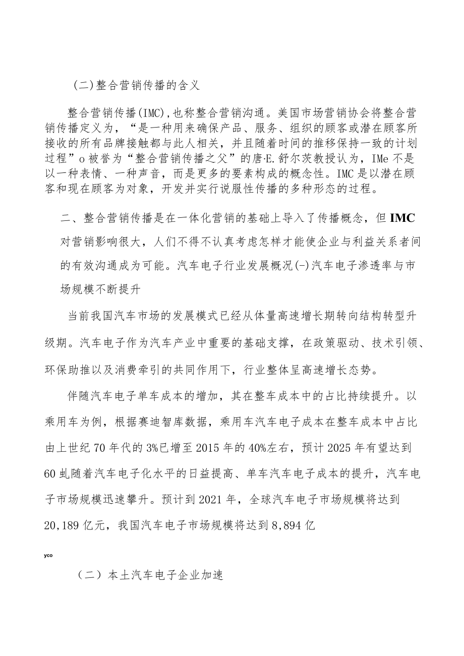 高端装备电子产品行业投资潜力及发展前景分析.docx_第2页