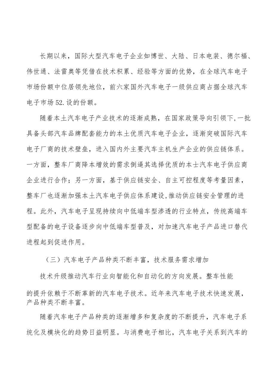 高端装备电子产品行业投资潜力及发展前景分析.docx_第3页