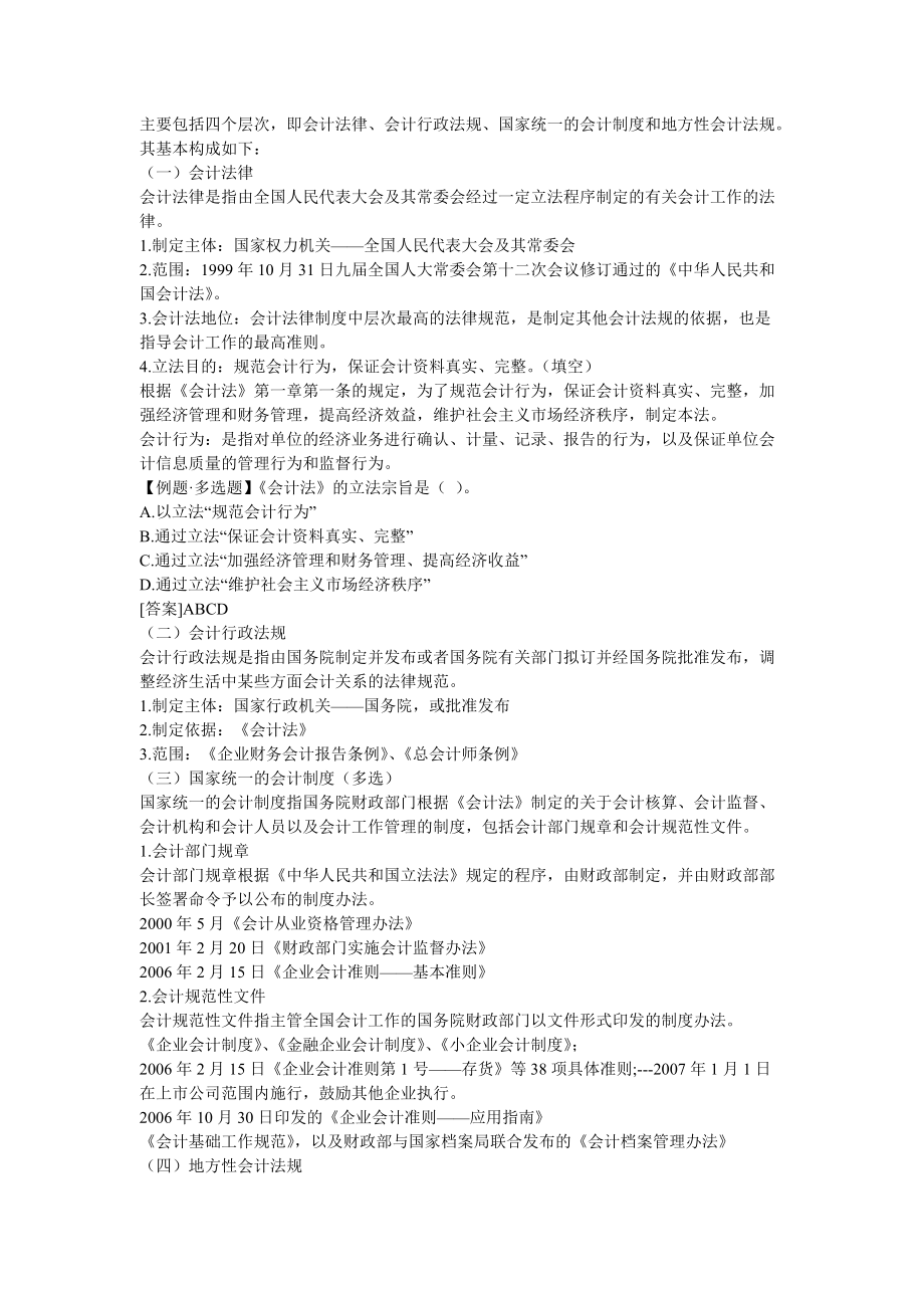 财经法规学习笔记精装整理.docx_第3页