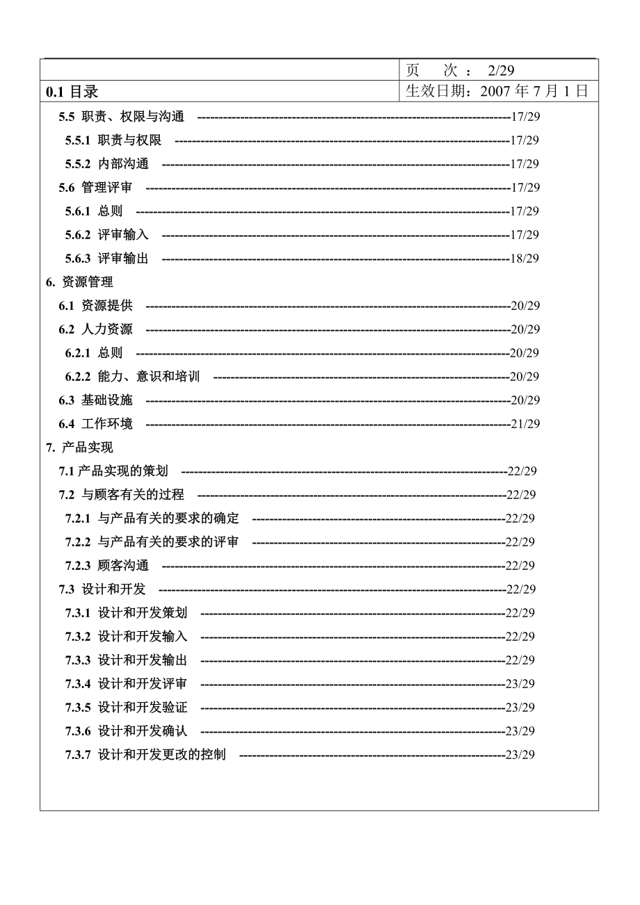 质量手册(范本）(1).docx_第3页