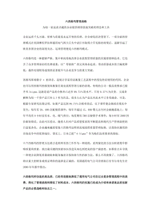 六西格玛管理战略(2).docx