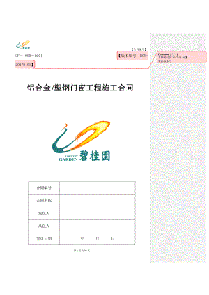 铝合金、塑钢门窗工程施工合同范本(DOC83页).doc