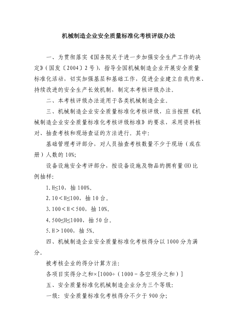 表安全质量标准.docx_第2页