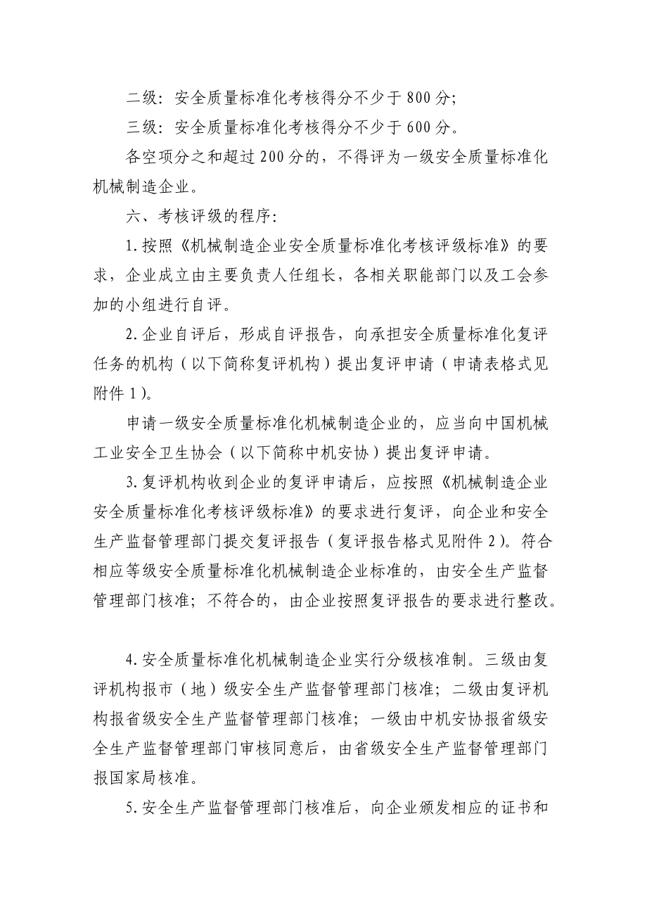 表安全质量标准.docx_第3页