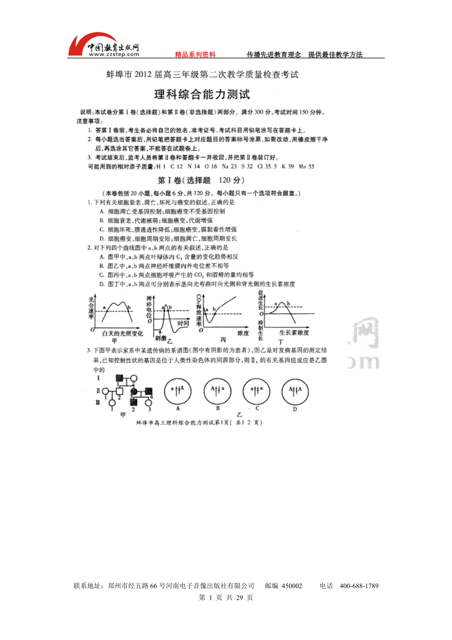 安徽省蚌埠市XXXX届高三第二次教学质量检查考试理综试.docx_第1页