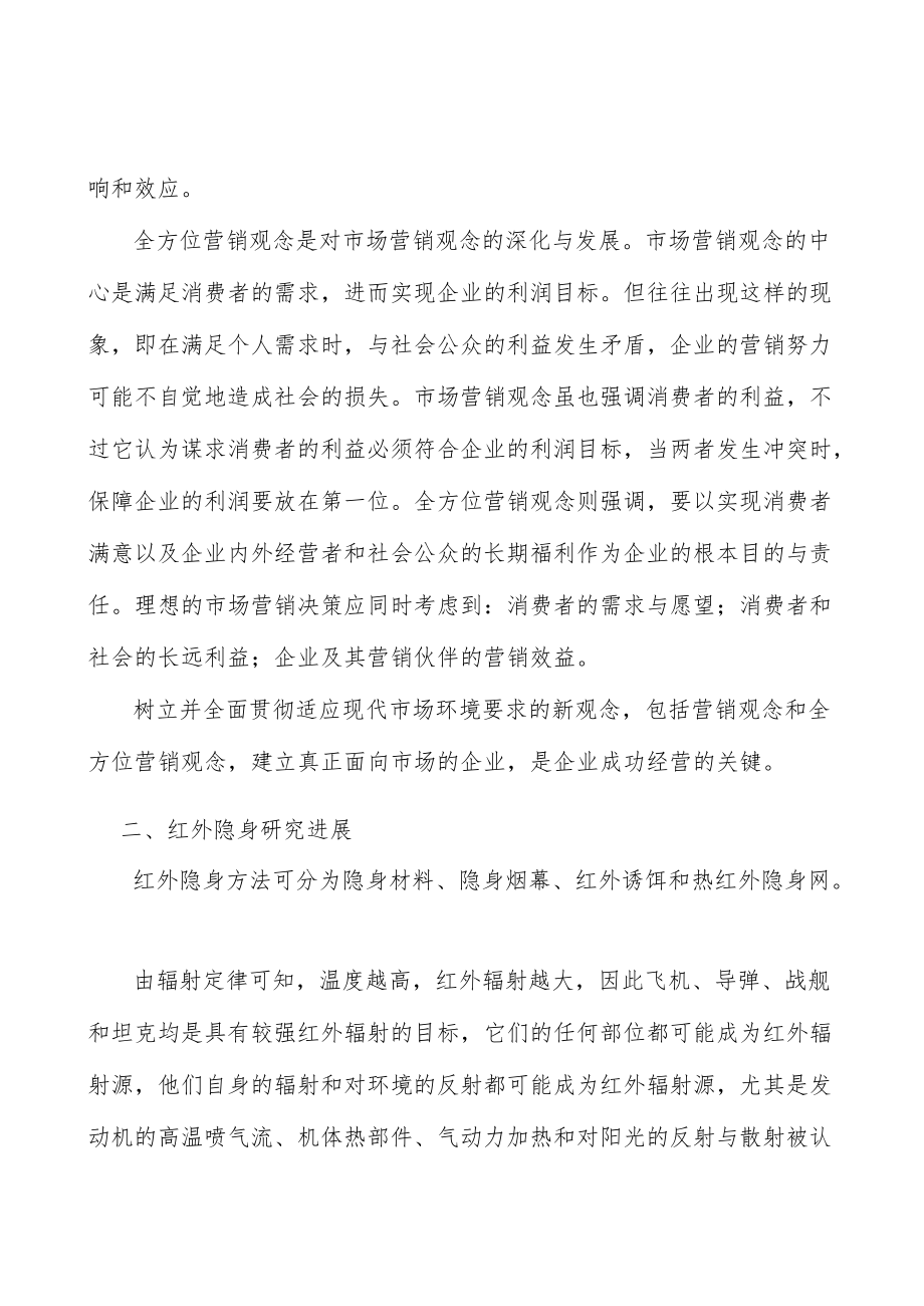 红外隐身研究进展分析.docx_第2页