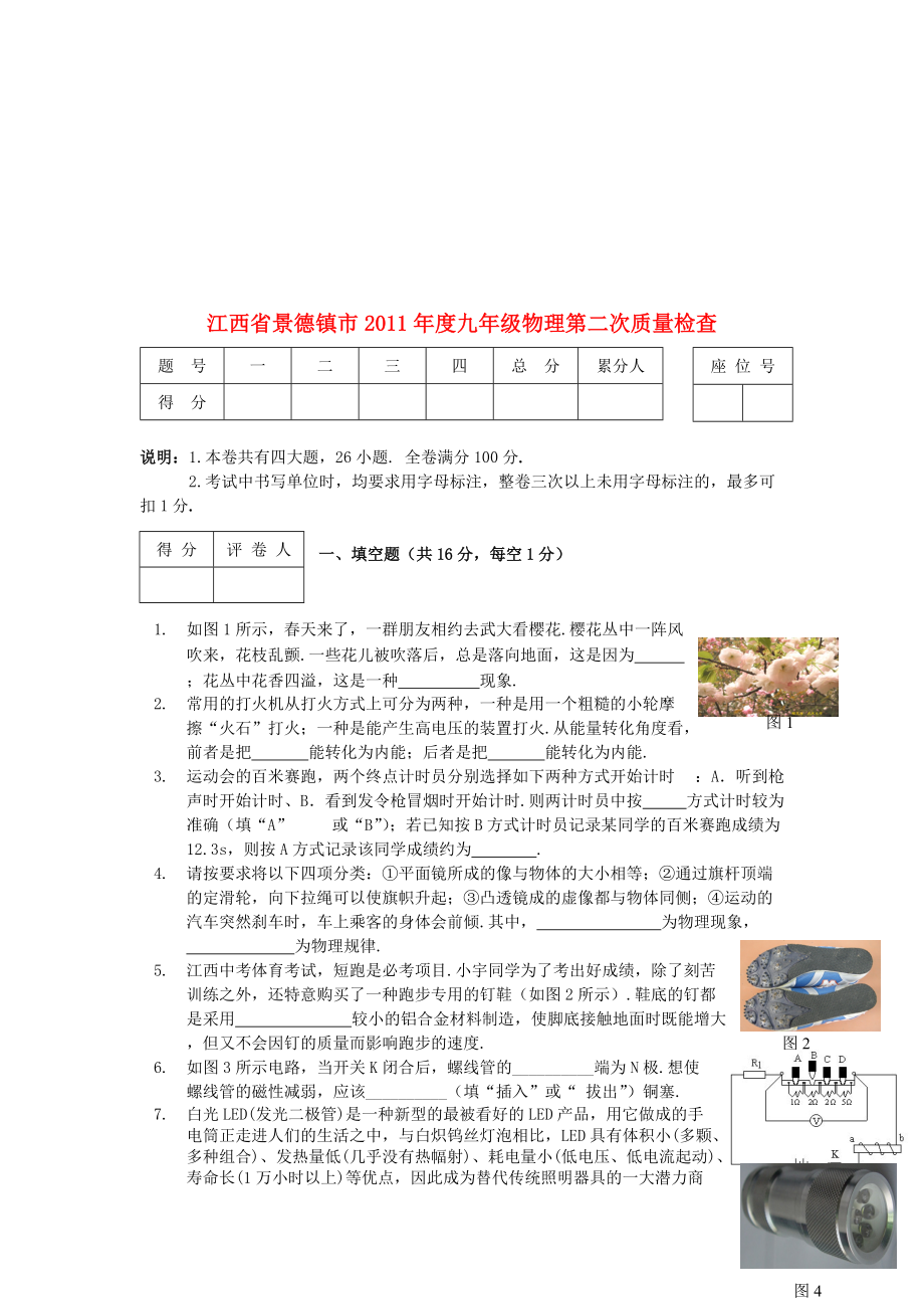 景德镇市九年级物理质量测试.docx_第1页