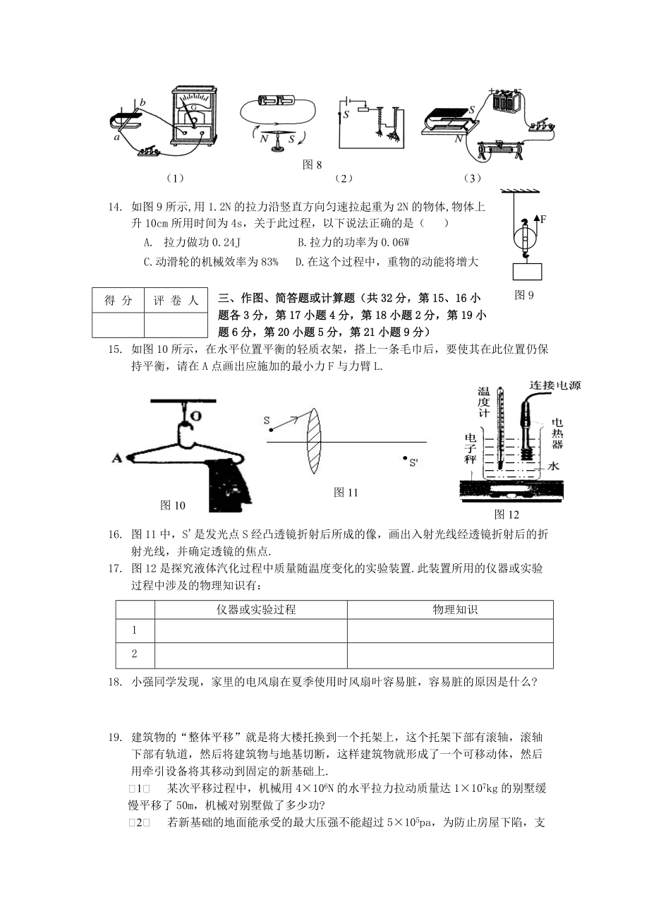 景德镇市九年级物理质量测试.docx_第3页