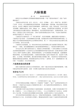 六西格玛六标准差（推荐doc147）.docx