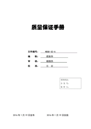 电梯维修质量手册1202.docx