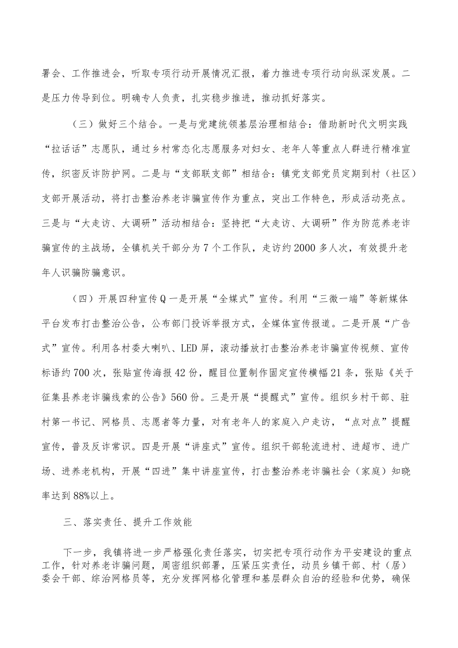 镇打击整治养老诈骗总结办公.docx_第2页