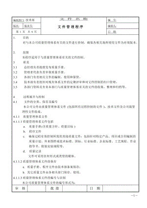 IATF16949程序文件模板（DOC185页）.docx