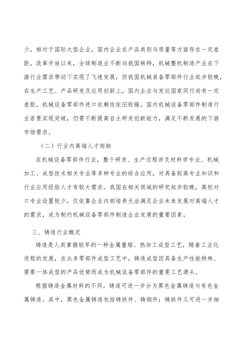 螺杆转子行业产销需求与投资预测分析.docx_第3页