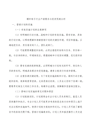 螺杆转子行业产销需求与投资预测分析.docx