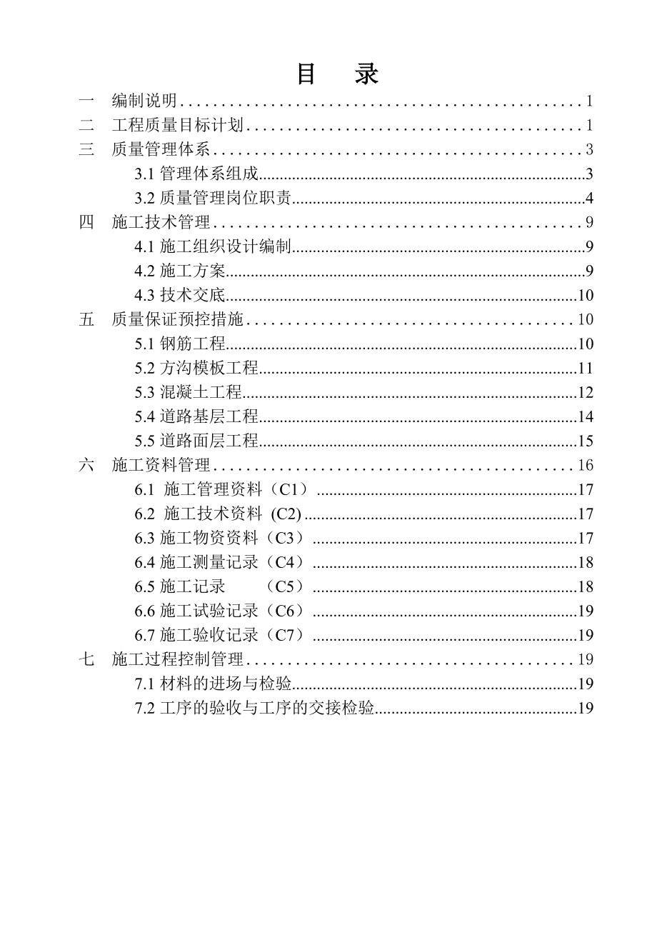 玉泉西路质量计划.docx_第1页