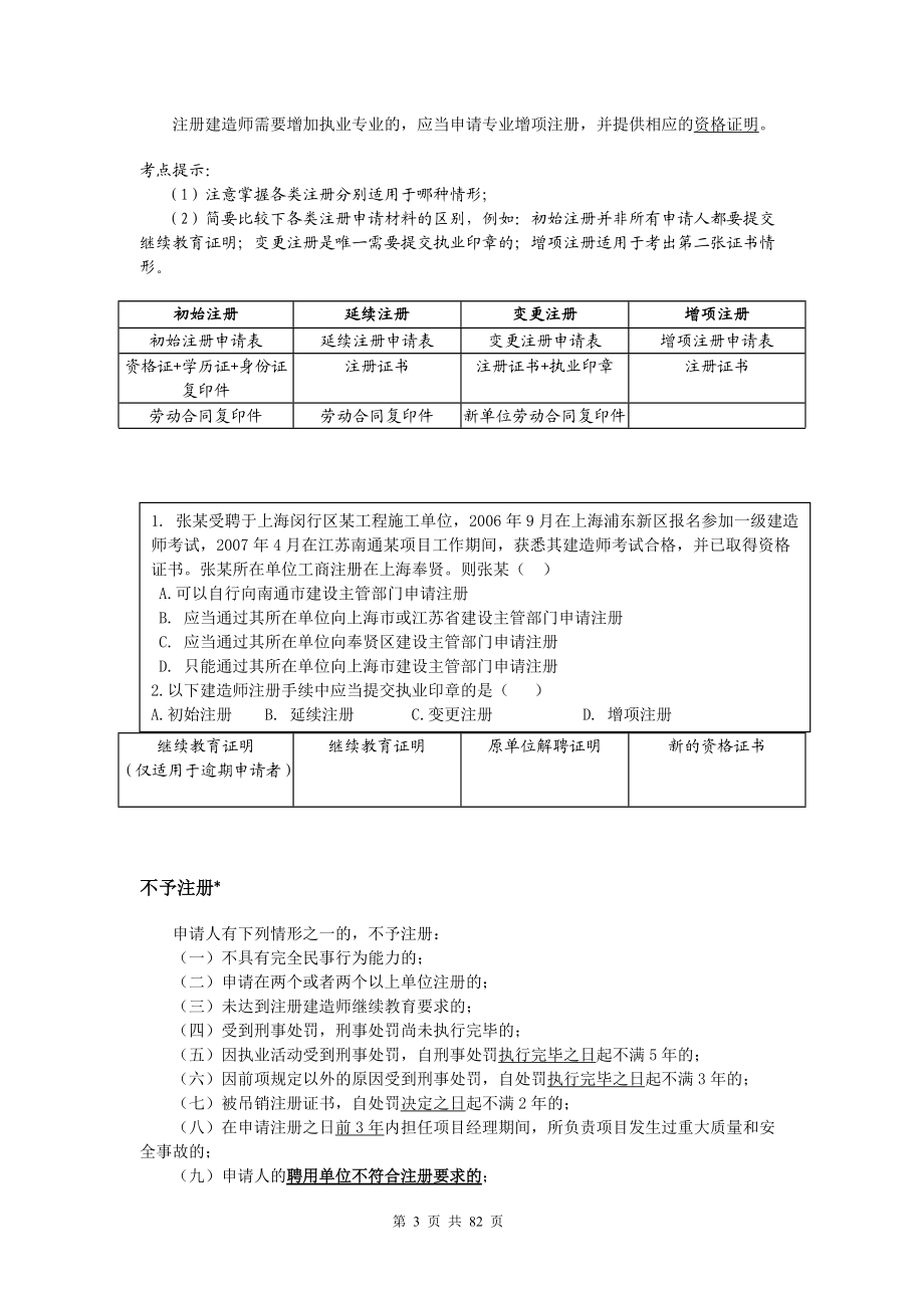 陈印-葵花宝典-法律法规.docx_第3页